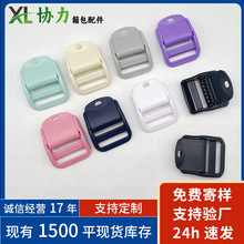 箱包配件塑料压扣塑料按扣四档扣翻盖目字扣书包带扣捆绑带扣