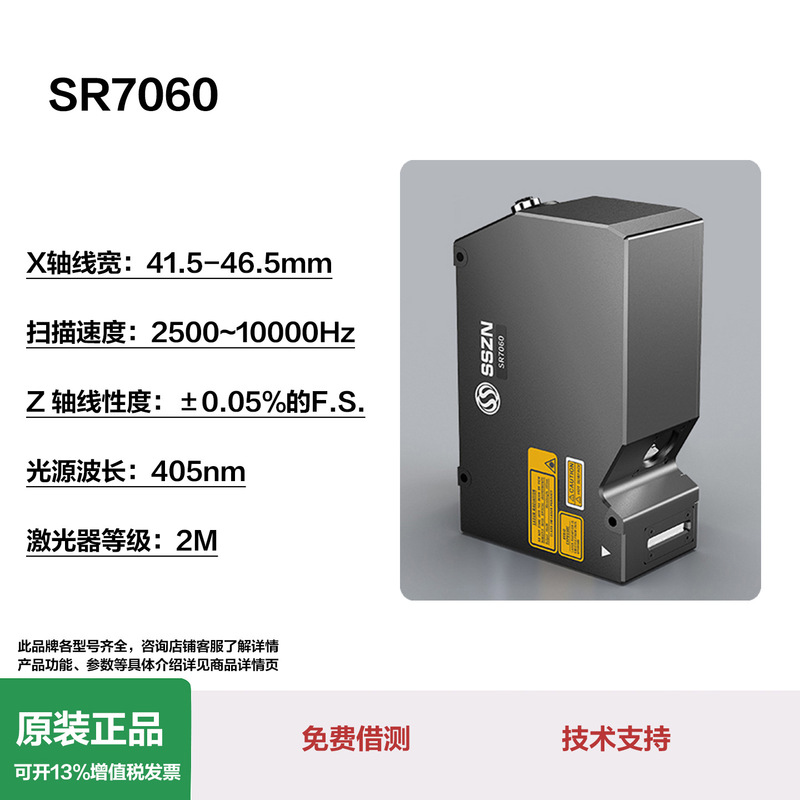 3D Line Laser Industrial Camera Photovoltaic Inspection Silicon Rod Size Three-Dimensional Line Laser Contour Measuring Instrument Sr7060
