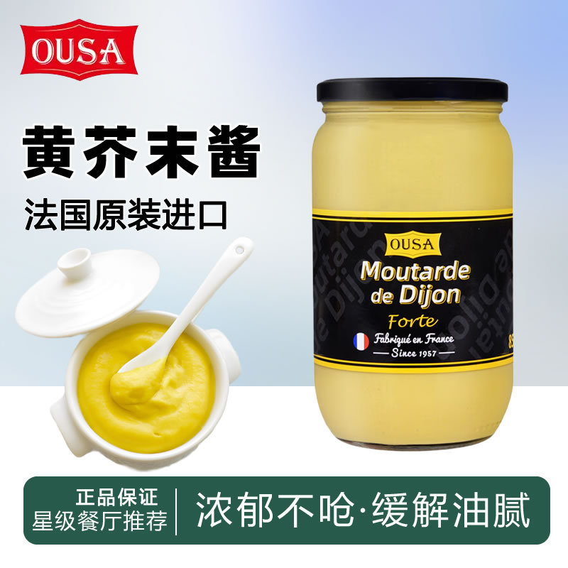 Osa Xizang Yellow Mustard Sauce Imported from France for Home French Style Sushi Salad Fried Chicken Barbecue Dipping Sauce