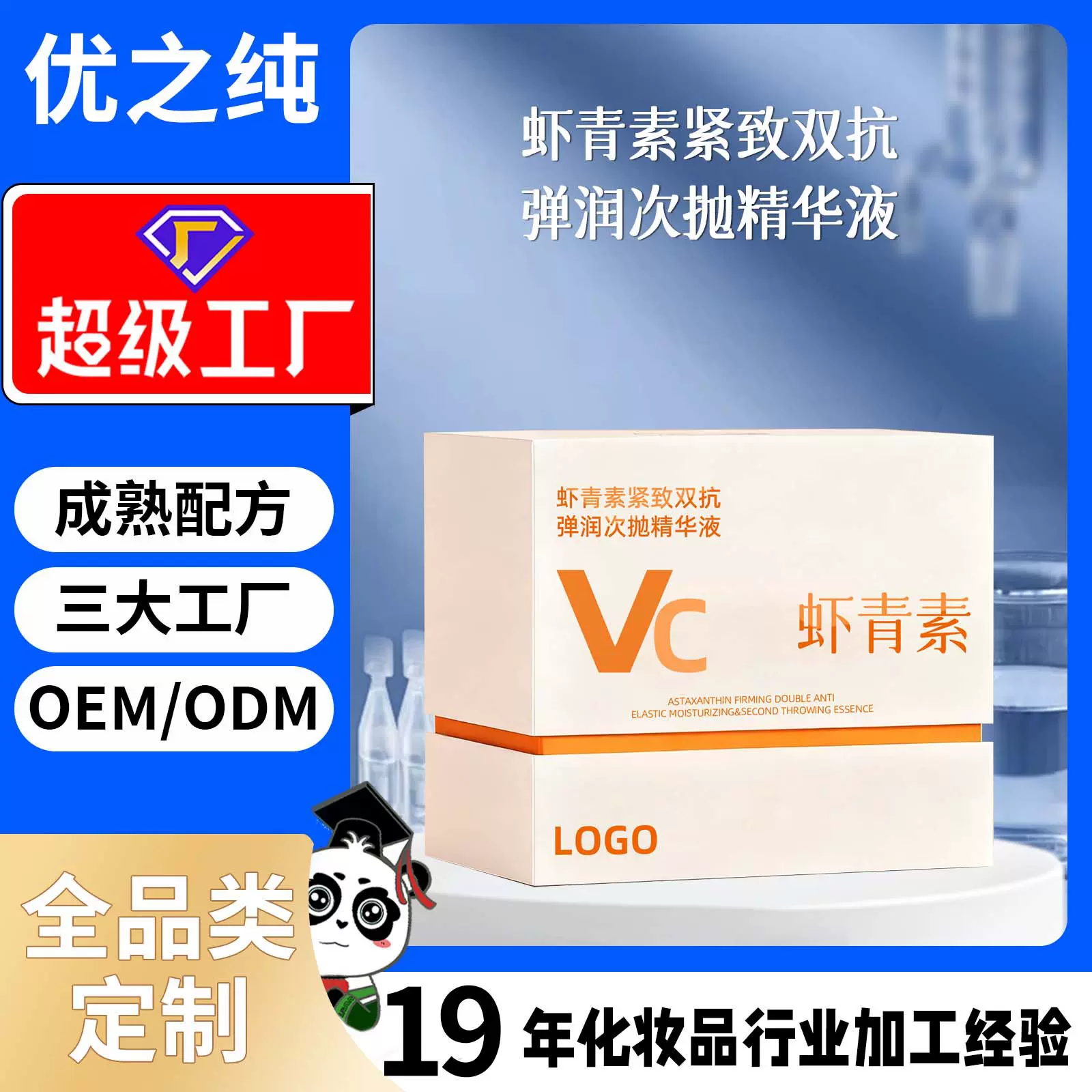 贴牌定制虾青素双抗弹润次抛精华液抗皱紧致淡纹面部液态精华OEM