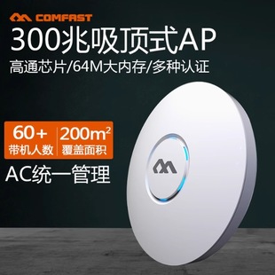 COMFAST E320N 300m high power wireless WIFI coverage router hotel office ceiling AP