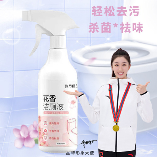 Ouniyang floral toilet cleaner toilet cleaner stain deodorant artifact bathroom toilet liquid wholesale commercial