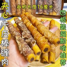 月亮狗狗零食四支装夹心牛皮卷缠鸡鸭肉干磨牙棒耐啃咬胶洁齿骨头