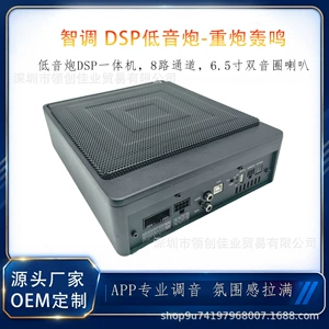 Wholesale Car Subwoofer DSP 6.5inch Dual Voice Coil 8-Way 31-Band Intelligent Tuning Ultra-Thin Seat Subwoofer