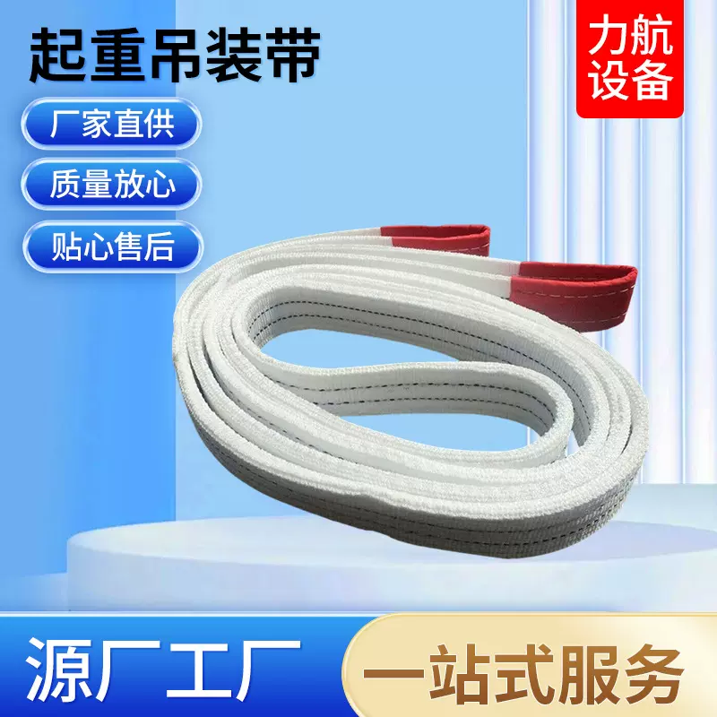跨境扁平吊装带 1-10t白色高强度丙纶工业包扣加厚现货起重吊带