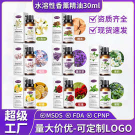 跨境水溶性香薰精油30ml室内加湿器扩香无酒精无火植物香薰补充液