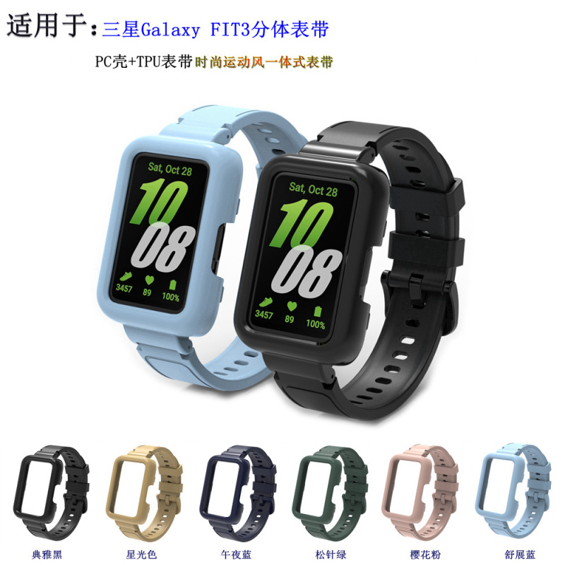 Suitable for Samsung Fit3 Split Strap Smart Watch Galaxy Fit3 Integrated Wristband Pc Case + Tpu Strap Suitable for Samsung Fit3 Split Strap Smart Watch Galaxy Fit3 Integrated Wristband Pc Case + Tpu Strap