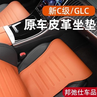 Applicable to 22-25 Mercedes-Benz C260L Cushion GLC300LC200GLC260 Special Seat Cushion Seat Cover Cross-border