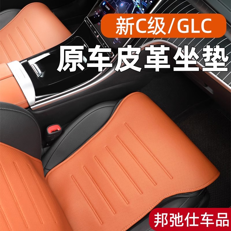 适用22-25款奔驰C260L坐垫GLC300LC200GLC260专用座椅垫座套跨境
