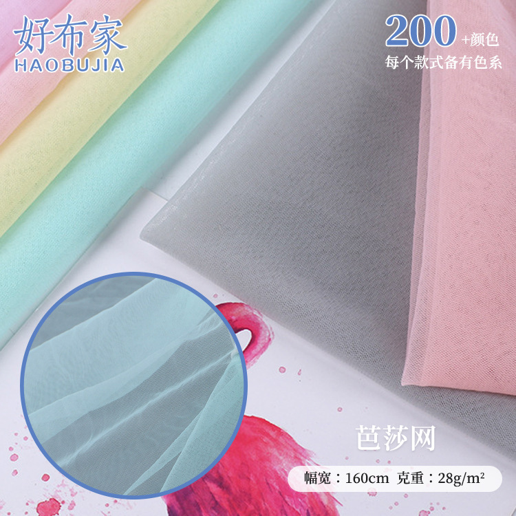 锦纶超密瑞士网 28g锦纶芭莎网连衣裙婚纱轻头纱半身裙网纱布料