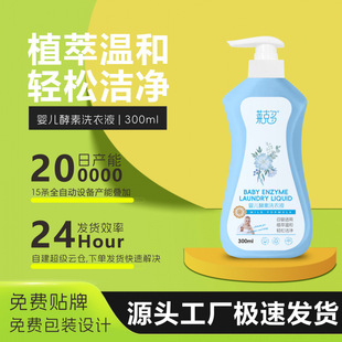 Engineering Consulting Baby Enzyme Laundry Detergent Smooth Stain Removal Detergent Baby Fresh and Residue-Free Laundry Detergent