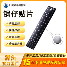 定制OEM服务工厂销售工控薄膜开关锅仔片定制 锅仔贴片按键锅仔片