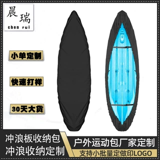 防尘罩皮划艇罩冲浪板套桨板保护罩独木舟冲浪板袋保护套防晒配件
