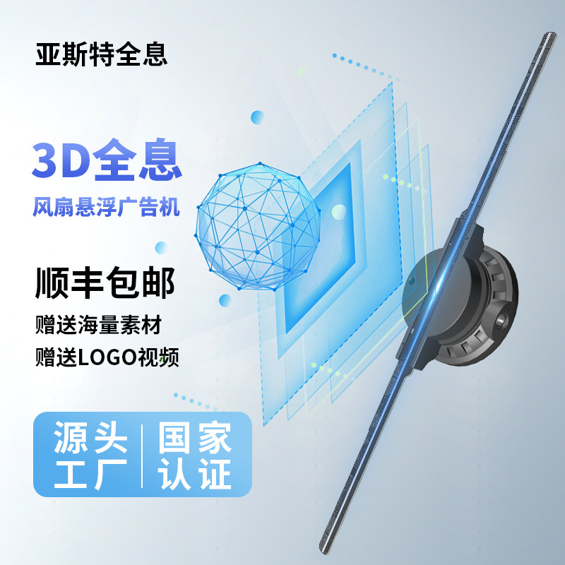 超薄50CM款裸眼3d全息风扇广告机炫酷空中成像悬浮投影无屏显示屏
