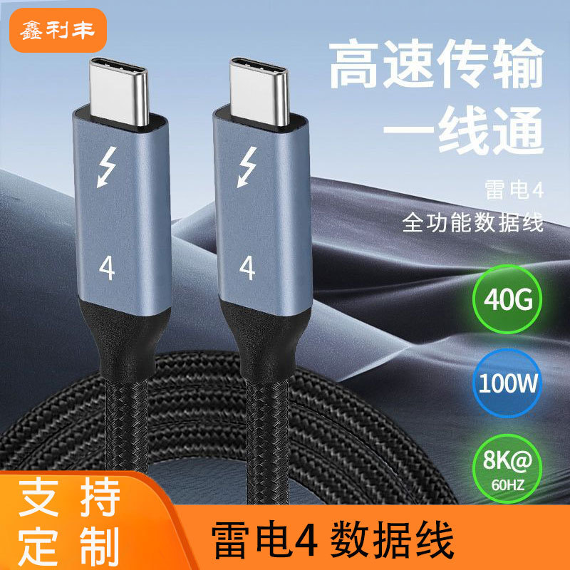 雷电4数据传输40Gbps视频8k通用手机快充type-c连接线高清晰度