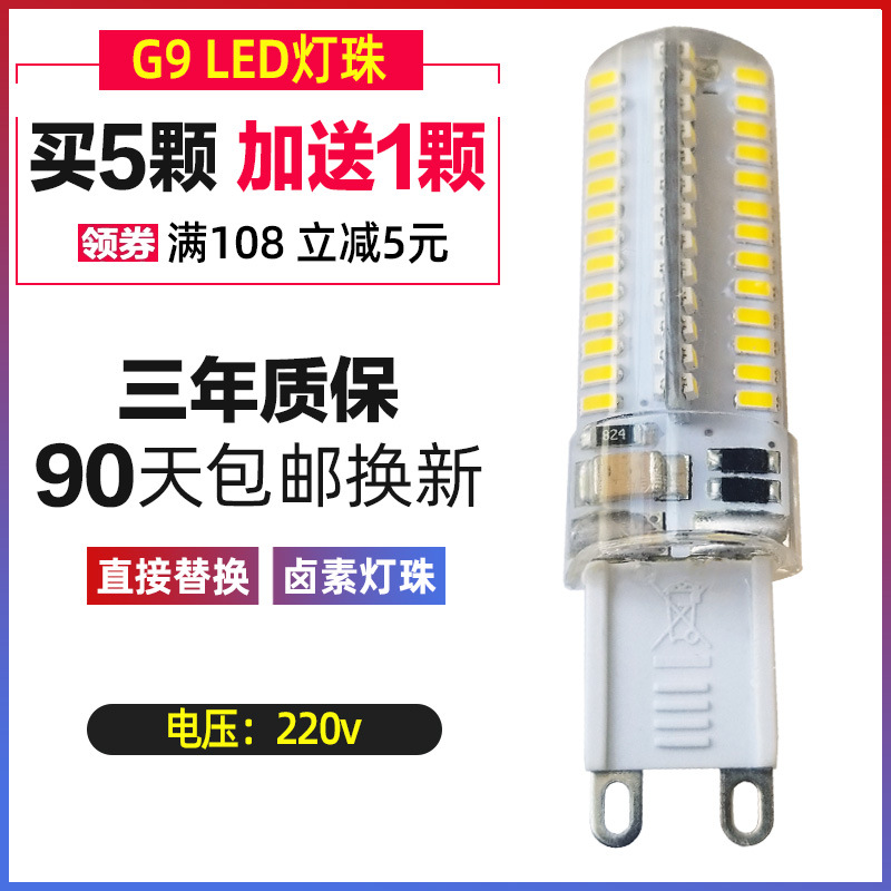 g9led燈珠220vled單燈插泡插腳3w小燈泡無頻閃超高亮5w7w光源節能