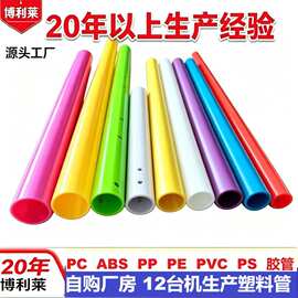 定制∮9~∮60 mm PE拉管pe塑料管玩具支撑配件pe管食品级PE包装管