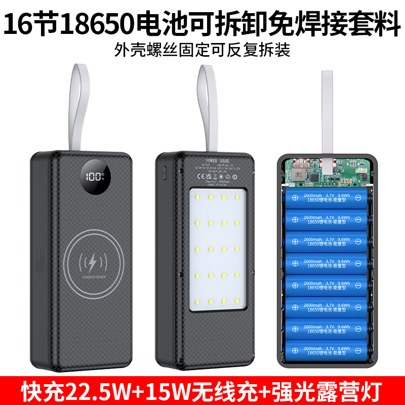 可拆卸16节18650电池充电宝免焊接套料无线充移动电源套件露营灯