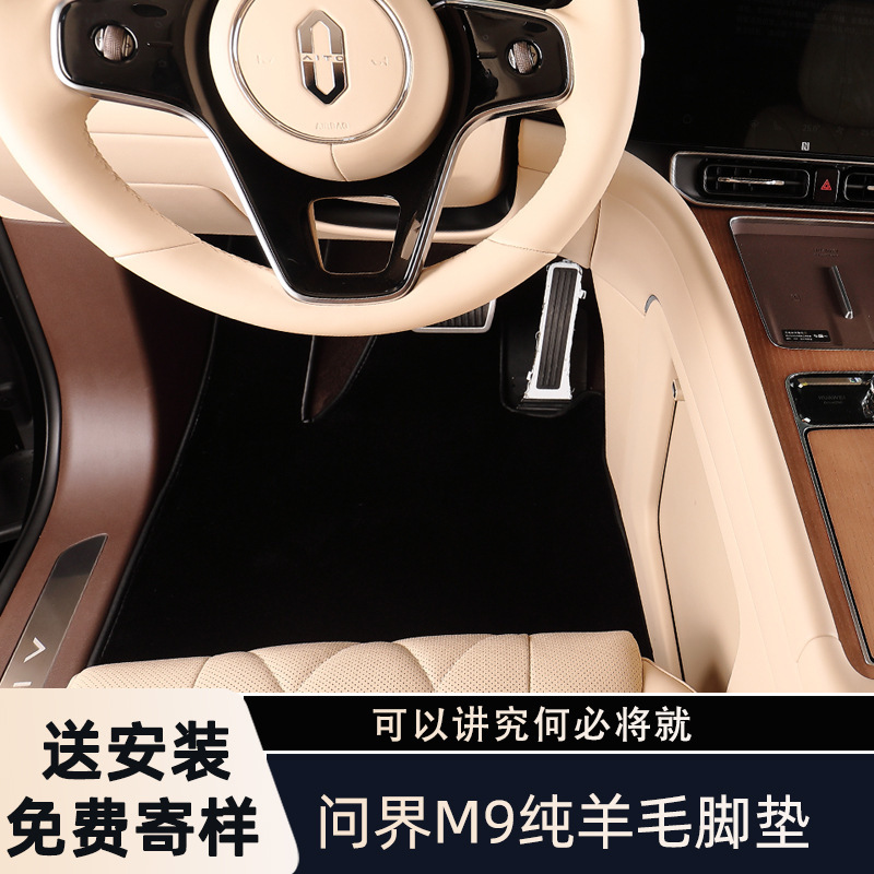 AITO問界M9ビジネス車ウールカーペット式ベルベット自動車マット問界m9ウールマットに適用|undefined