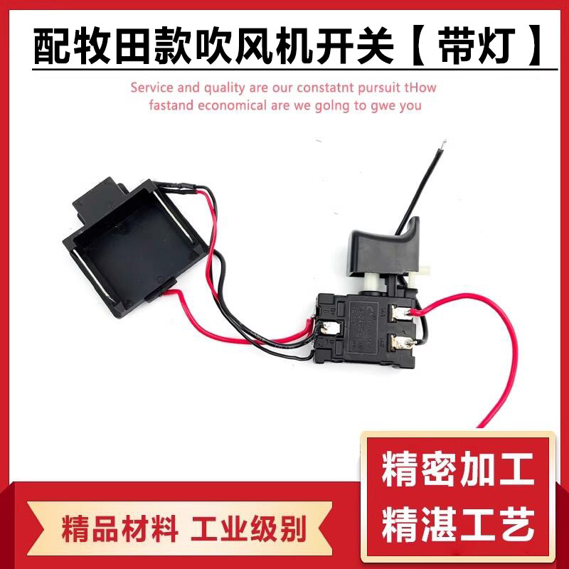 配雷力迅牧田款锂电吹风机开关有刷无极调速21V鼓风机开关除尘器