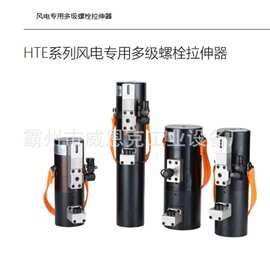 双级增压风电专用多级螺栓拉伸器 风机叶片法兰预紧液压工具