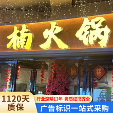 定制户外门头亚克力发光字广告牌不锈钢迷你背led招牌霓虹灯立体