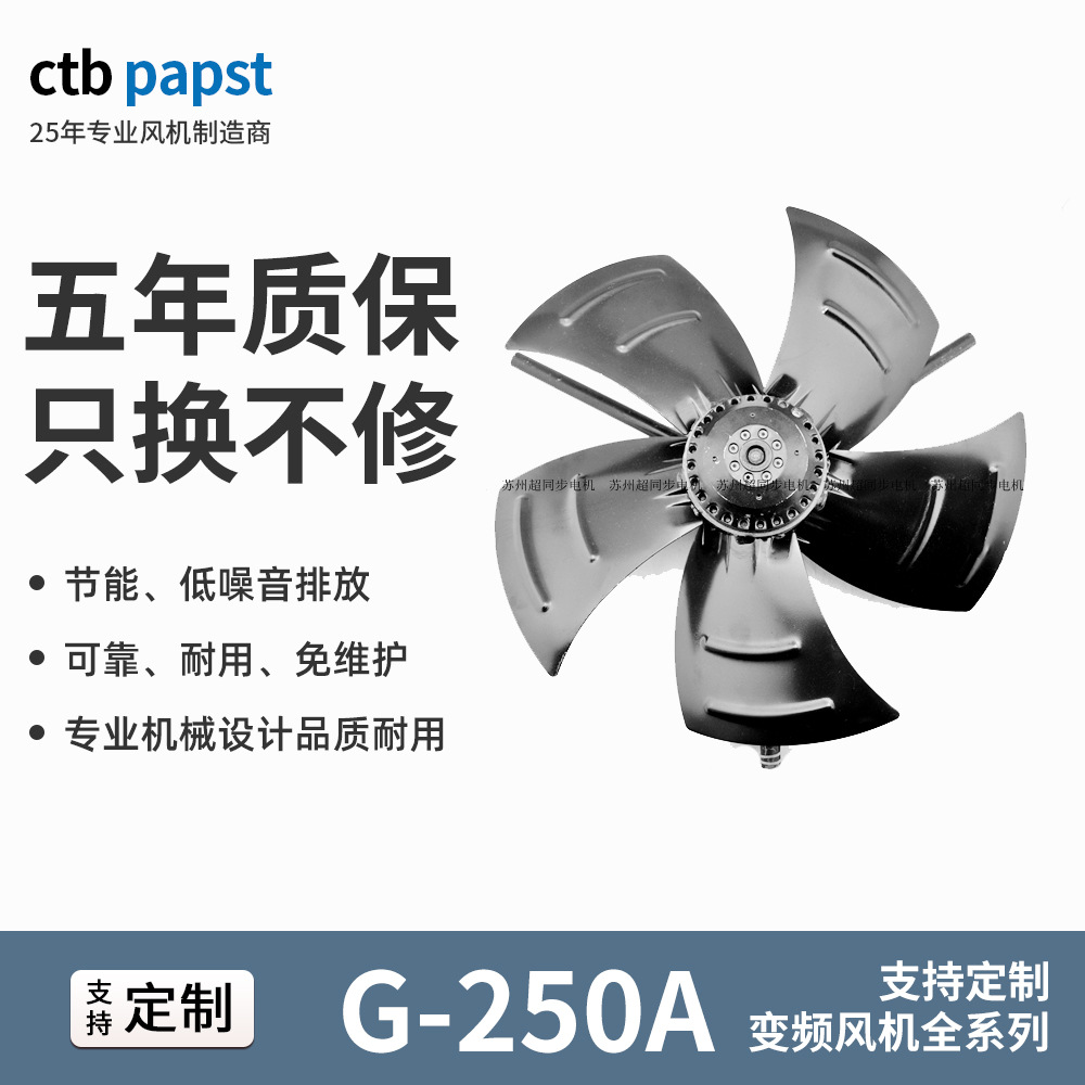 特惠超同步G系列变频风机G250A电动机通风机散热风扇防水风机