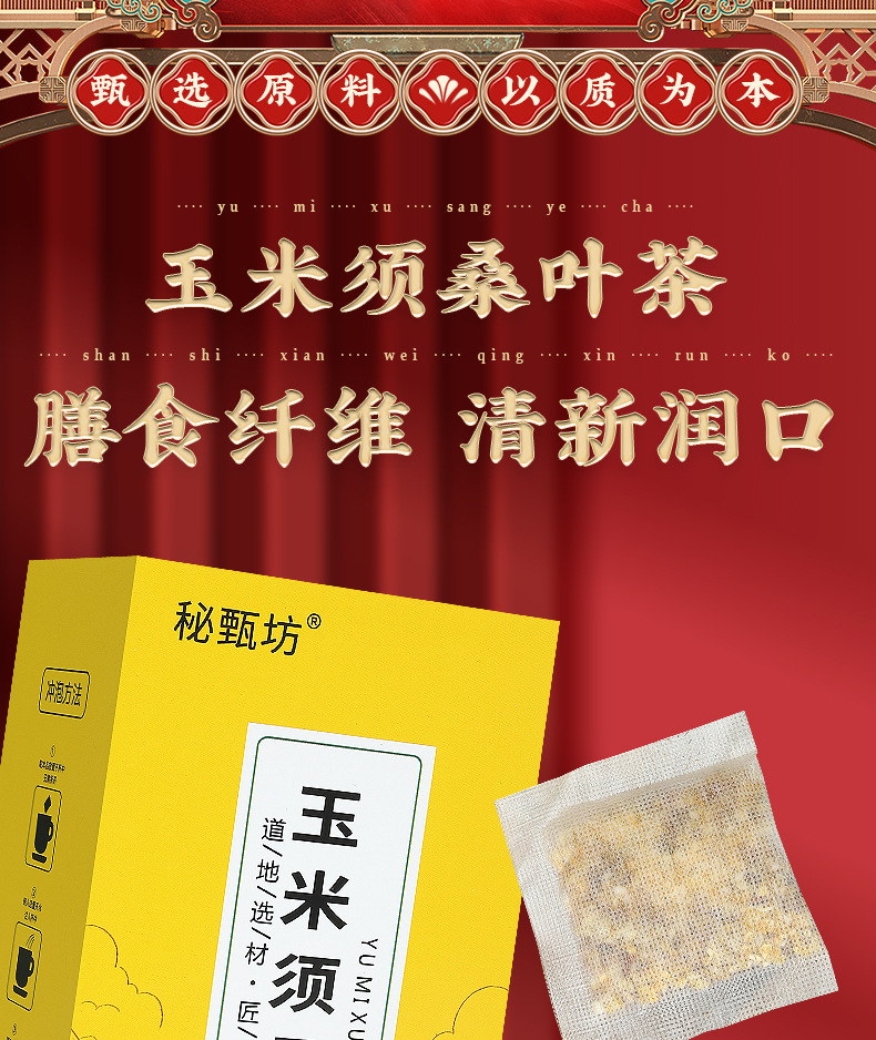 Corn Silk Mulberry Leaf Tea 150g Bagged Herbal Tea with Burdock Kudzu Tangerine Peel Cassia Seed overview