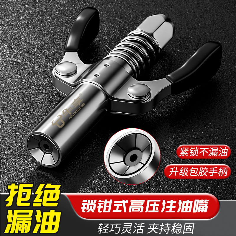 跨境新品高压双柄注油嘴 加厚省力锁钳式紧锁不漏油黄油枪注油嘴