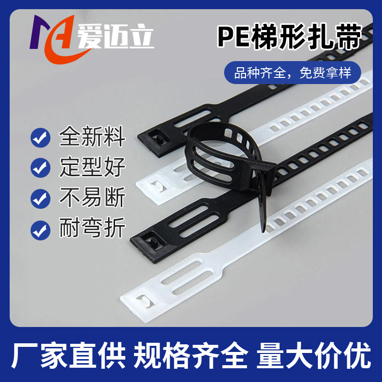 9*125mmPE梯形扎带捆绑带电源线扎带电缆扎带塑料扎带