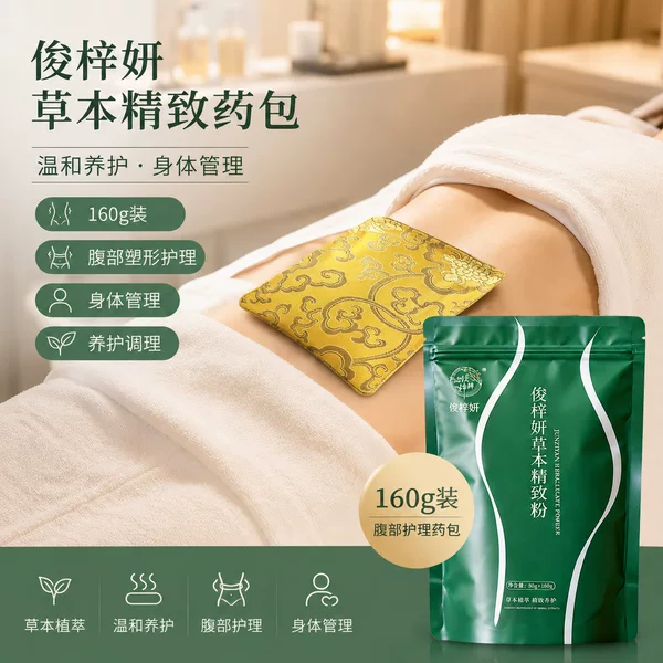 Jun Ziyan Herbal Exquisite Powder Pack for Slimming and Firming Soso Powder Pack for Belly Care Slimming and Treatment Pack Wholesale