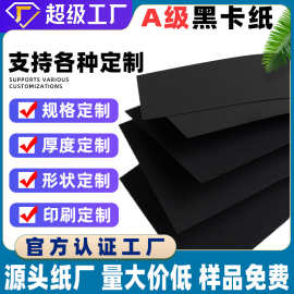 【工厂定制】黑色厚卡纸4K8K厚卡纸黑白色画纸名片纸绘画美术卡纸