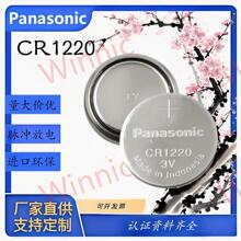 松下原装 纽扣锂电池 CR1220/BN 3V助听器 体温计 后备电池RTC