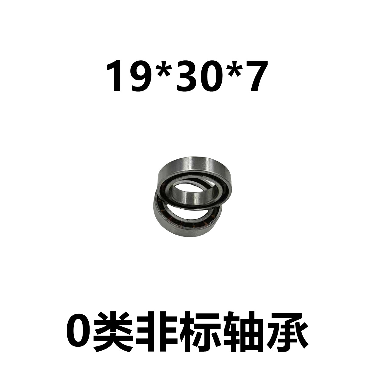 内径19 非标深沟球轴承 0类  19*30*7 开式  滚珠轴承