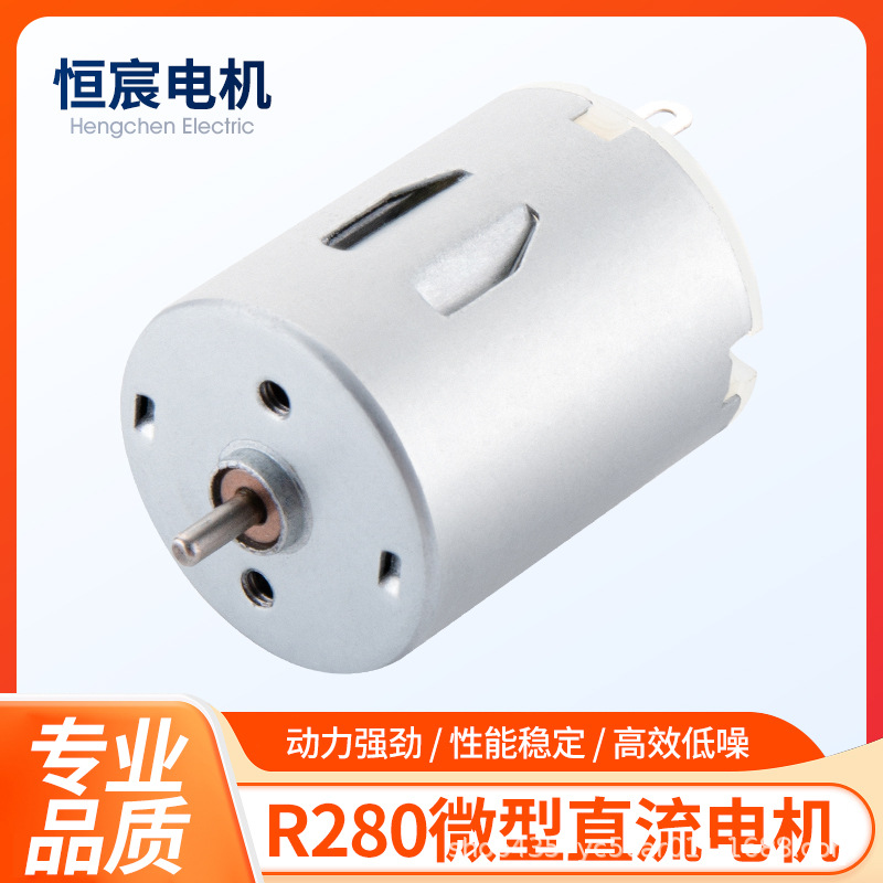 R280微型电机除毛球电机马达榨汁机马达毛球修剪器直流电机批发