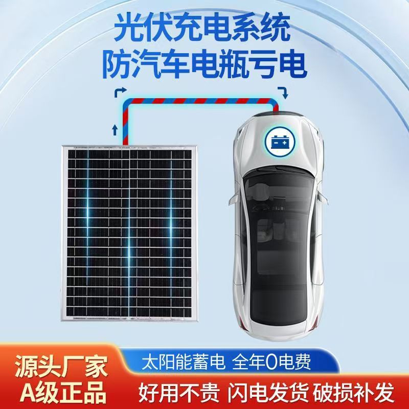 12V Battery Solar Panel Obd Anti-Loss Car Photovoltaic Charging Panel Portable Car Roof Charger