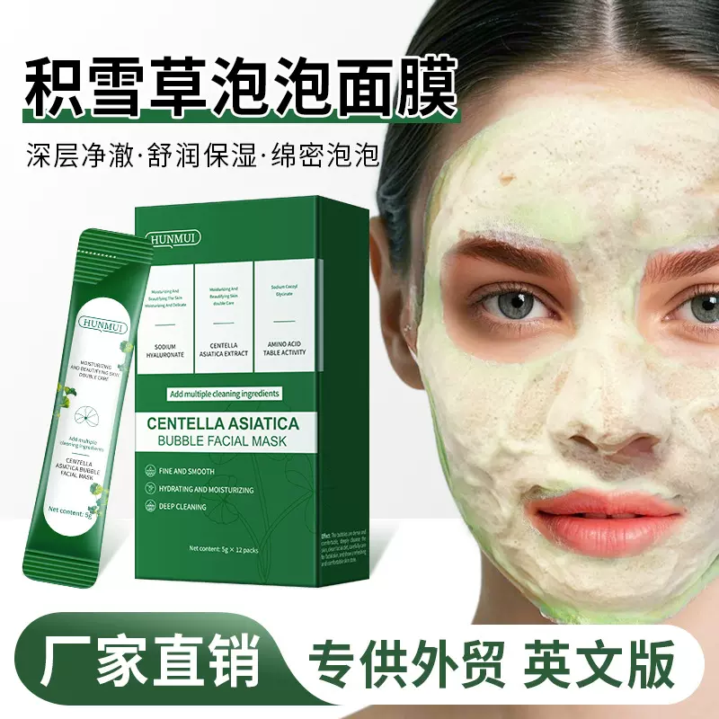 外贸跨境英文版积雪草泡泡面膜厂家自动发泡清洁角质黑头涂抹面膜