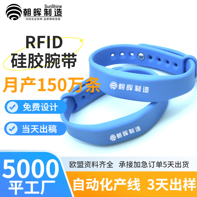厂家批发rfid手环游泳池高端智能锁门禁ic腕带防水rfid硅胶腕带