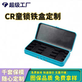 定制长方形马口铁盒烟卷药丸收纳盒按键式连盖CR童锁铁盒免费拿样