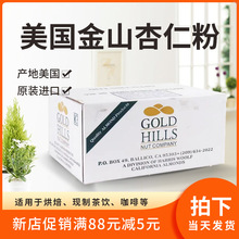 烘培原料 美国金山牌纯杏仁粉 原装 马卡龙原料 500g分装