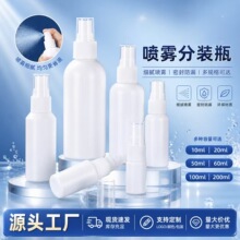 现货批发10ml20ml白色喷雾瓶避光加厚分装瓶酒精消毒家用塑料瓶