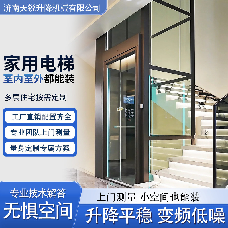 家用电梯室内外二层三层四五层阁楼家庭专用静音别墅观光家用电梯