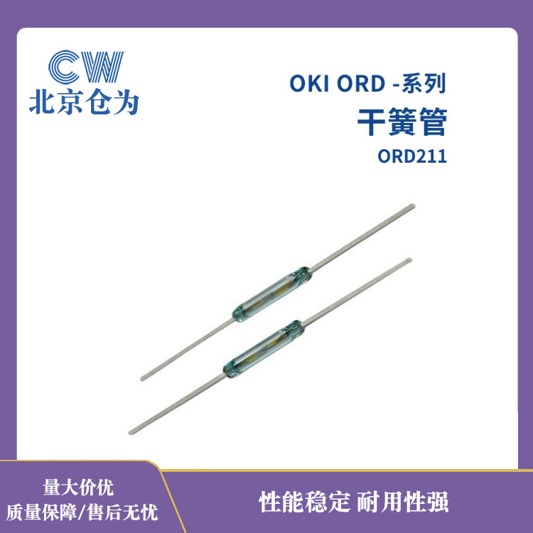 磁簧管 进口货源日本OKI磁簧开关2*10mm小型舌簧开关 ORD211干簧