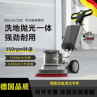 Karcher German Kärcher Hand-Push Floor Scrubber Marble Bds43/150 Industrial Cleaning