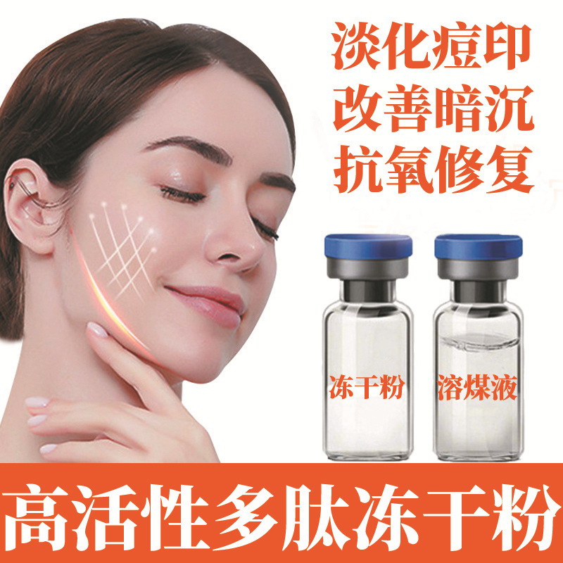 冻干粉修复活性美容院线专供寡肽蓝铜胜肽多肽修护胶原蛋白冻干粉