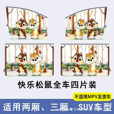 Car curtains – Shading Bezel Car Curtain - happy-squirrel-full-car-set-of-four-pieces