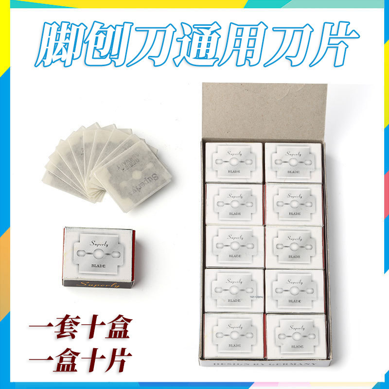 美工刀片Superly刀片美甲刨脚刀片脚刨刀片刮脚刀片配套刀片