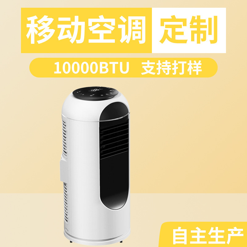 [Cross-border Supply] Mobile Air Conditioning Household Air Conditioning Refrigeration Small 1.5p/1.5 Piece Cylindrical Air Conditioning Factory