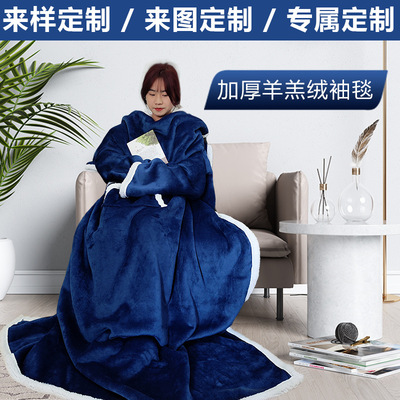 亚马逊跨境羊羔绒袖毯可穿戴毛毯保暖电视毯多功能懒人袖毯定制|ms