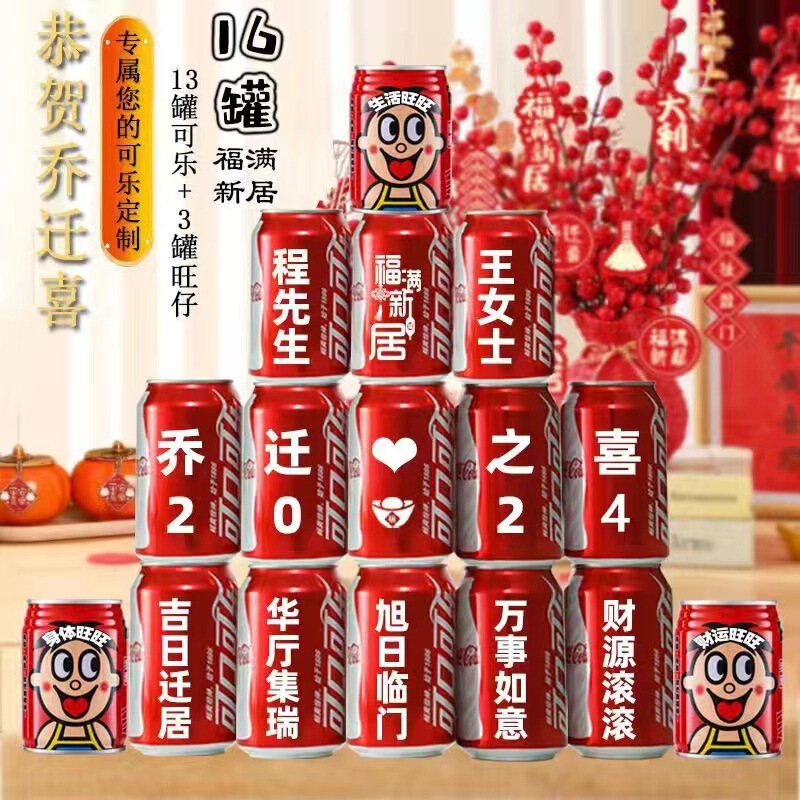 可乐易拉罐乔迁新居入宅搬家之喜装饰布置仪式实用品摆件礼物|undefined